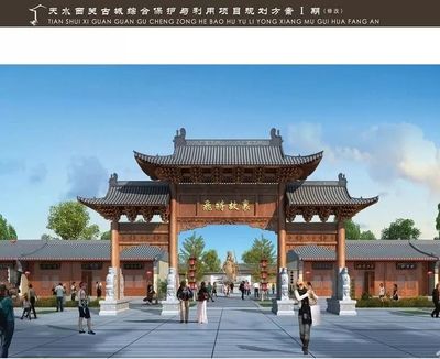 天水西關(guān)古城綜合保護與利用項目 投資18億，文物保護與勘察先行